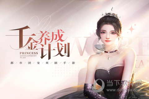 我本千金应用宝版