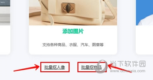 批量抠图
