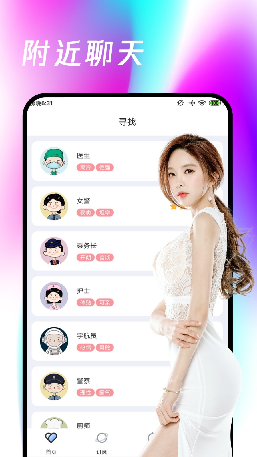 春雨官方正版APP V1.0.6 安卓最新版截图1