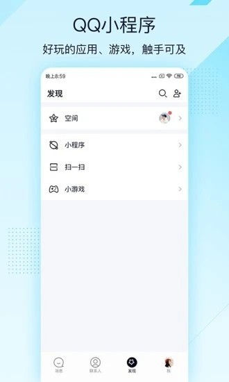 QQ简化版下载安装最新版 V2.1.7 安卓版截图2