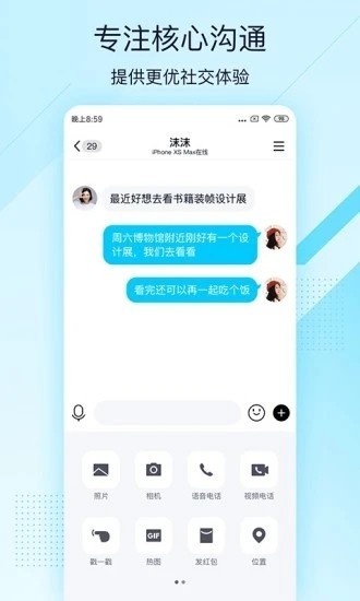 QQ简化版下载安装最新版 V2.1.7 安卓版截图3