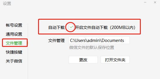 微信电脑版官方下载2023最新版