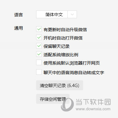 微信电脑版官方下载2023最新版