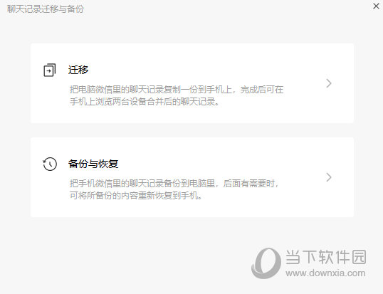 微信电脑版官方下载2023最新版