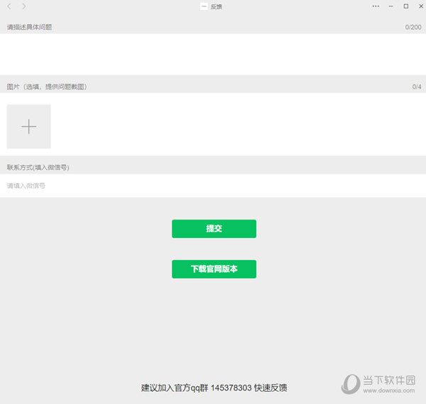 微信电脑版官方下载2023最新版