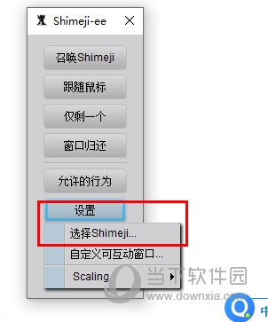 选择shimeji