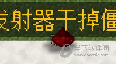 收集机械能