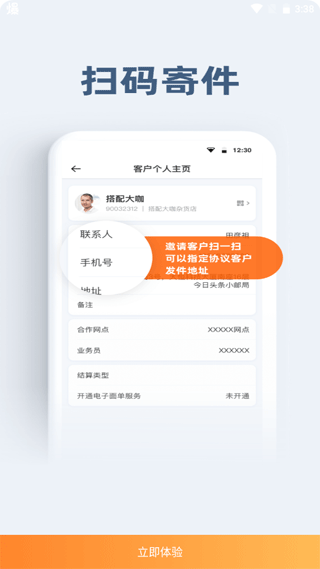 申行者小件员版最新版本 V1.4.6 安卓版截图2