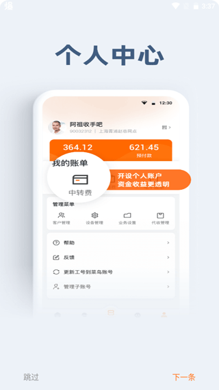 申行者小件员版最新版本 V1.4.6 安卓版截图1