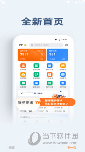 申行者小件员版APP