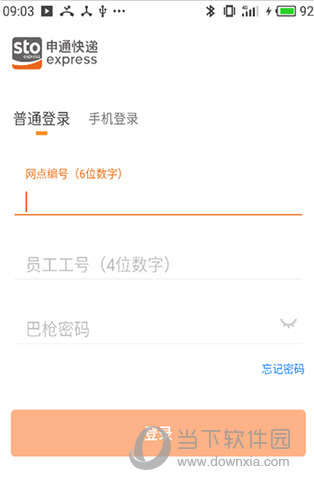 申行者小件员版APP