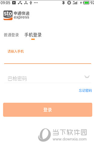 申行者小件员版APP