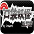 口袋妖怪爆焰黑