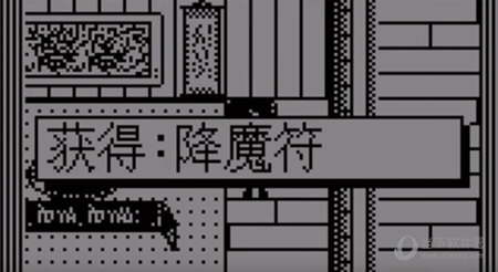 在师父居有降魔符