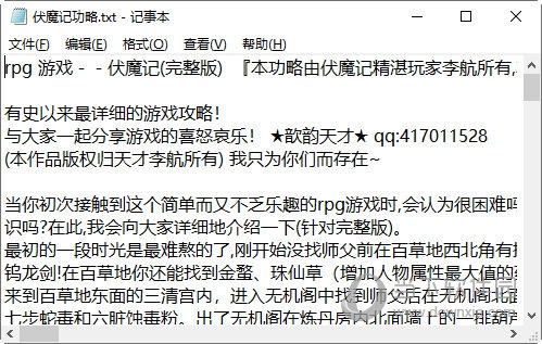 伏魔记攻略