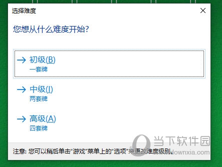 蜘蛛纸牌难度