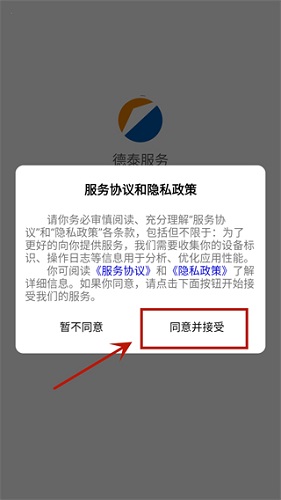 德泰服务APP