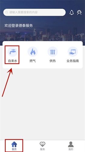 德泰服务APP