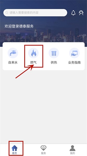 德泰服务APP