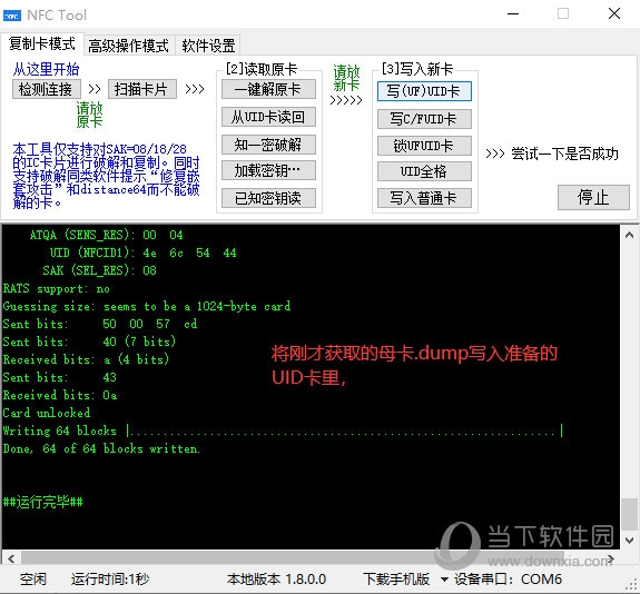 把dump写入复制卡