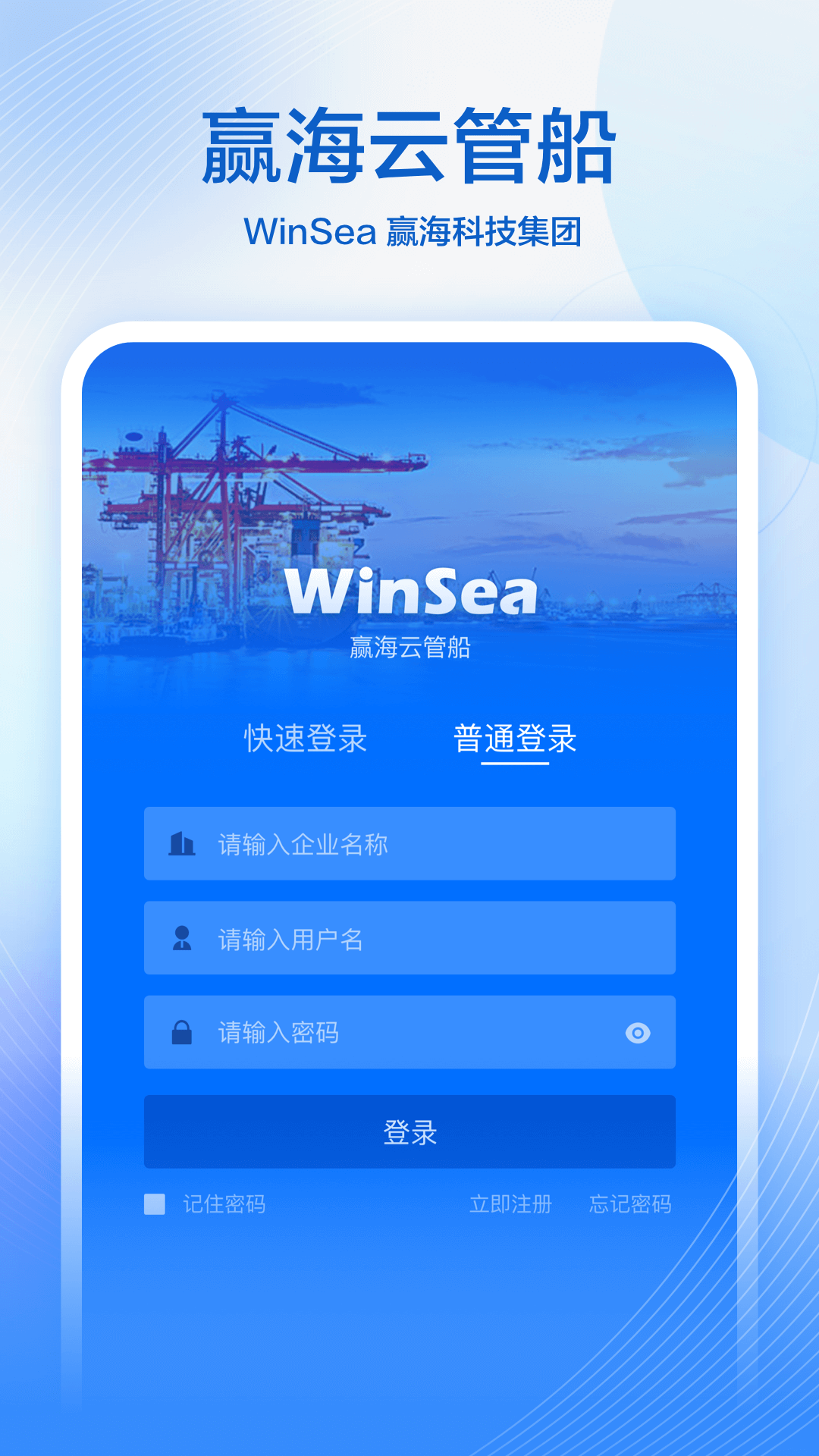 赢海云管船 V2.7.4 安卓版截图4