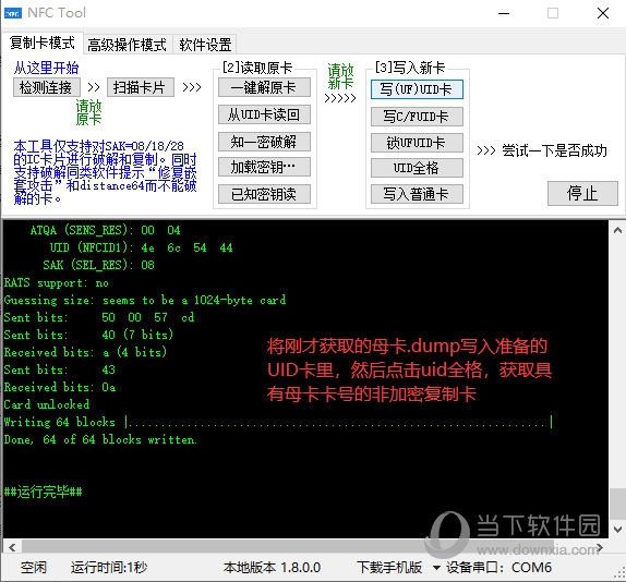 把dump写入复制卡