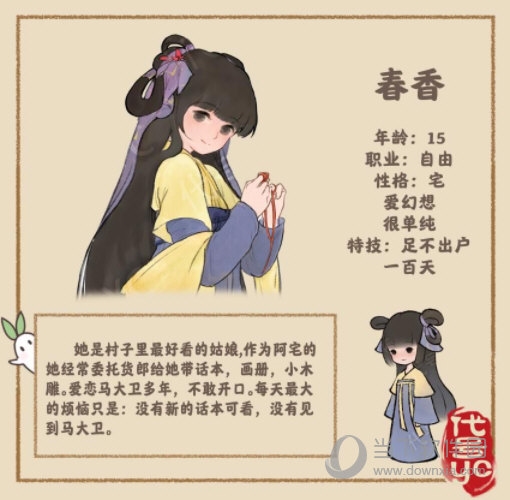 村民