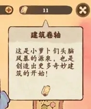 建筑卷轴