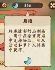月琅