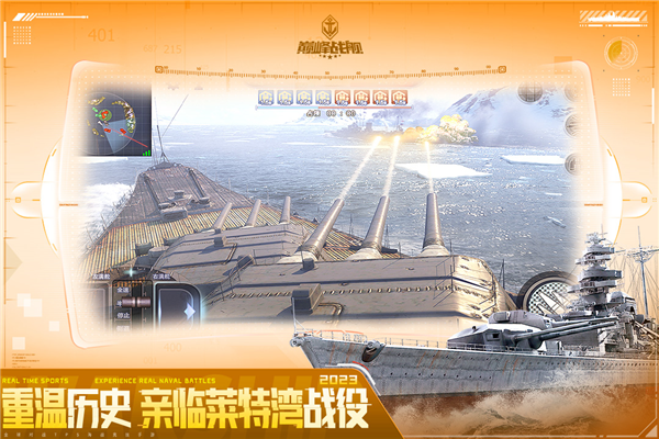 巅峰战舰官服 V1200008.5.0 安卓最新版截图2