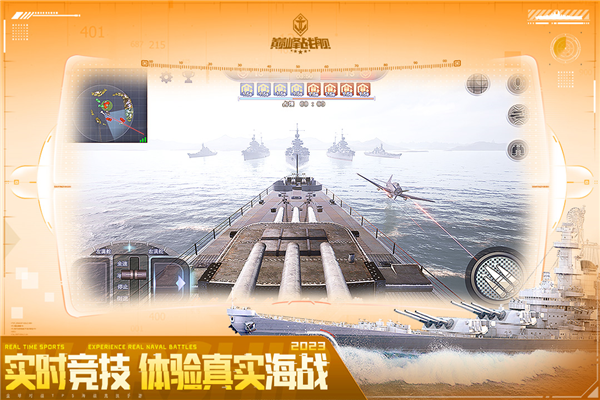 巅峰战舰官服 V1200008.8.0 安卓最新版截图5