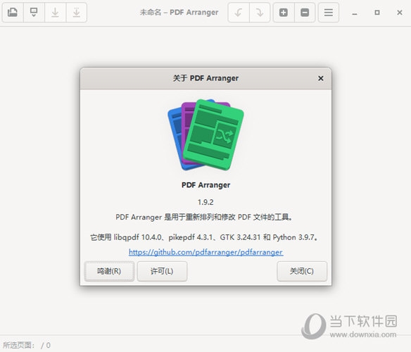 PDF Arranger