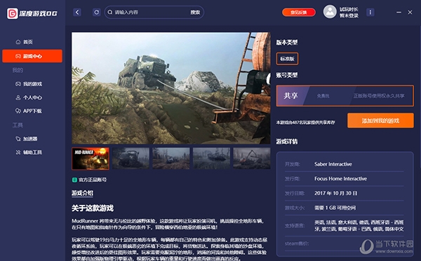 深度游戏DG电脑版2