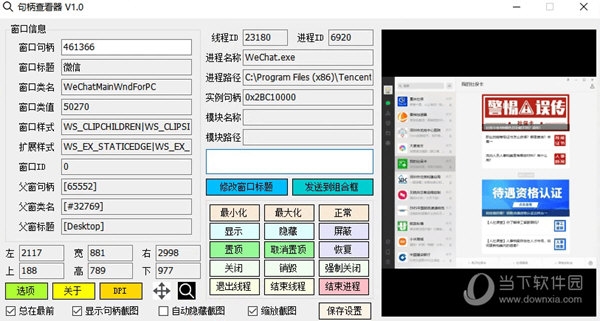 句柄查看器