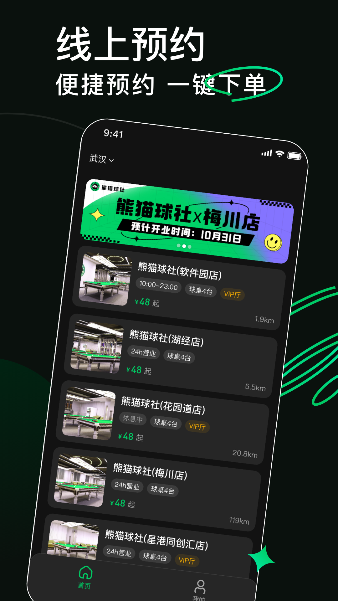 熊猫球社 V2.7.1 安卓版截图3