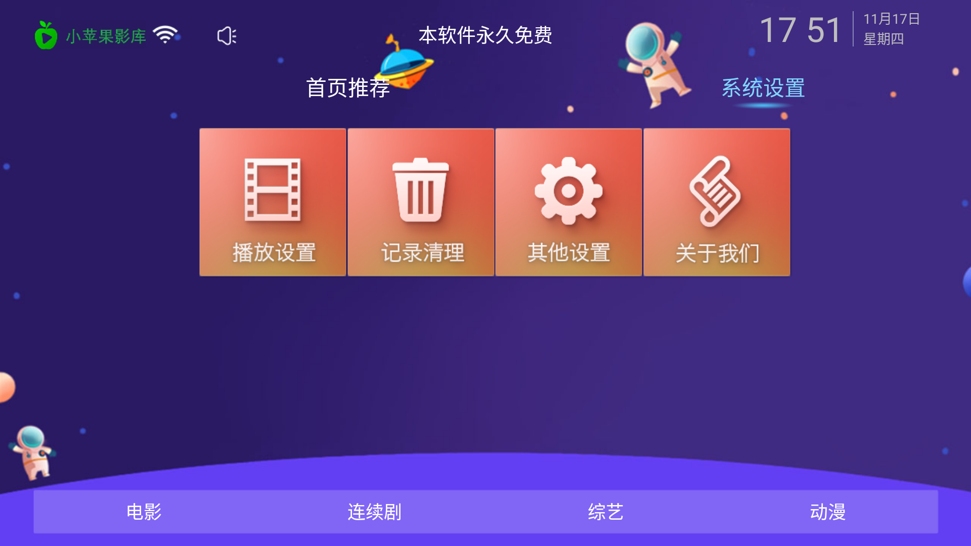 小苹果影视TV版最新版 V1.1.4 安卓版截图1