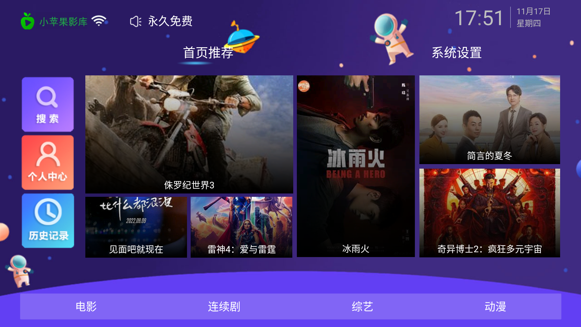小苹果影视TV版最新版 V1.1.4 安卓版截图2