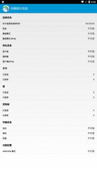 AnyConnect中文版 V4.6.02078 安卓版截图1