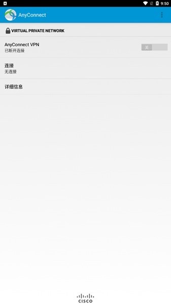 AnyConnect中文版 V4.6.02078 安卓版截图2