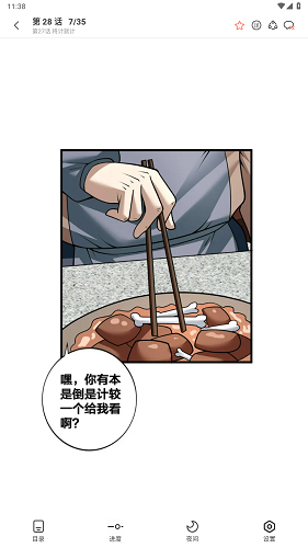 追漫大全正版 V1.10.3 安卓版截图2