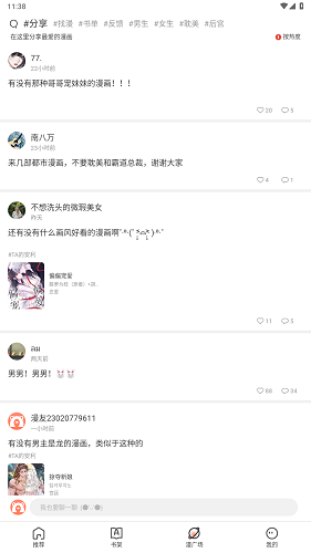 追漫大全正版 V1.10.3 安卓版截图1