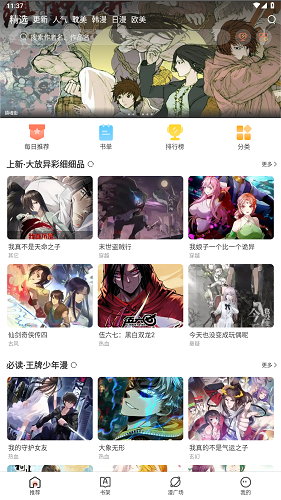 追漫大全正版 V1.10.3 安卓版截图3