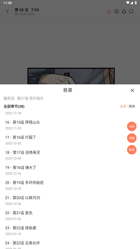 追漫大全正版 V1.10.3 安卓版截图5