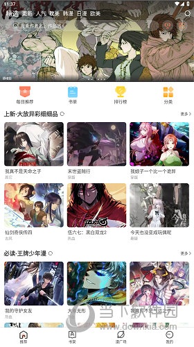 追漫大全官方正版