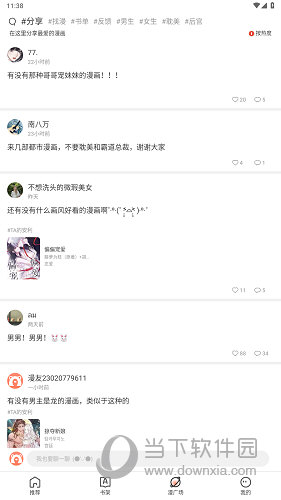 追漫大全官方正版
