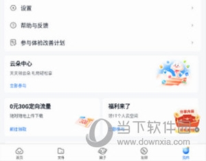 中国移动云盘怎么开启自动备份1