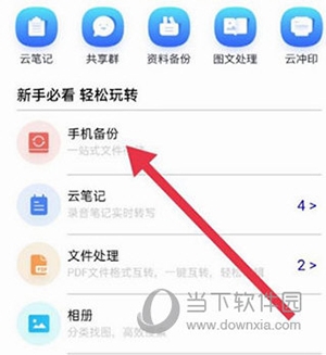 中国移动云盘怎么开启自动备份3