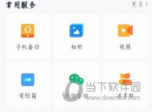 中国移动云盘照片删除了怎么找回1