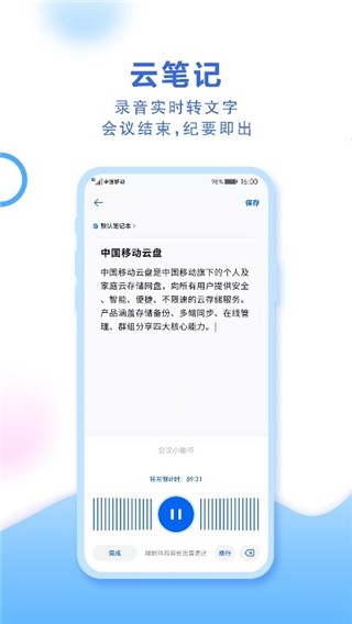 中国移动云盘手机版2023版 VmCloud10.3.2 安卓版截图1