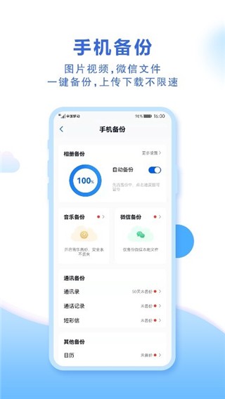 中国移动云盘手机版2023版 VmCloud10.3.2 安卓版截图3